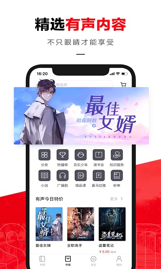  京东读书校园版app下载