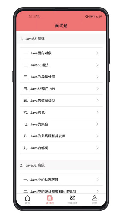 java面试宝典软件下载