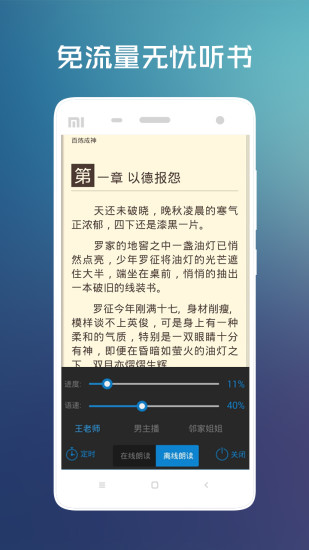 畅读小说阅读器app下载