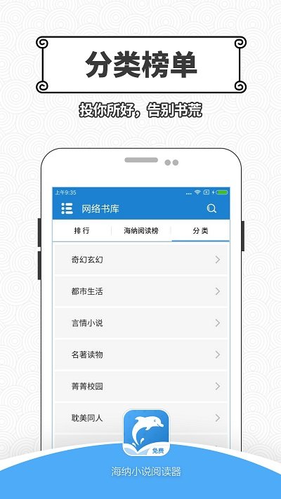 海纳小说阅读器无广告版官方版下载