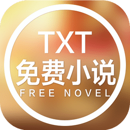 txt免费小说