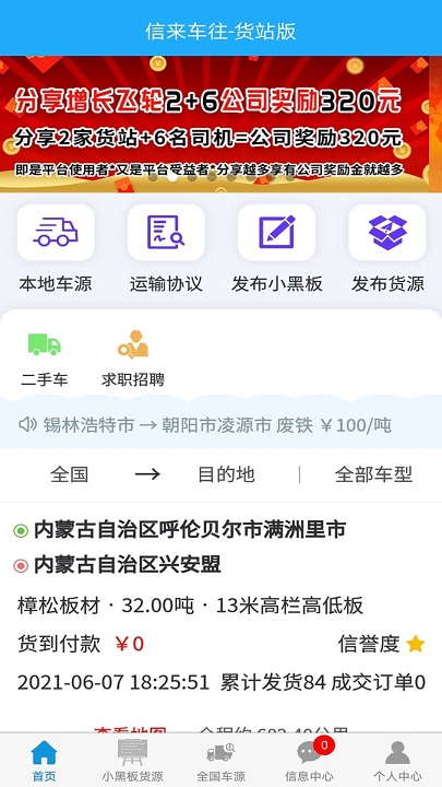 信来车往货站app