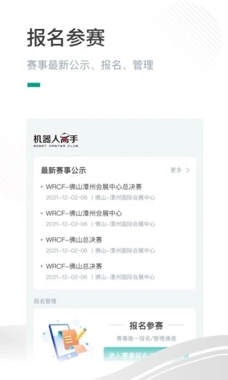 机器人高手app官方版下载