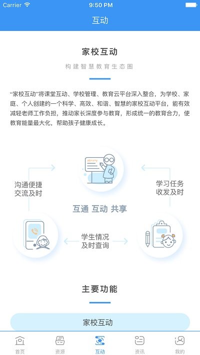 和教育全国版官方下载