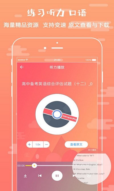 悦作业学生版app官方版下载