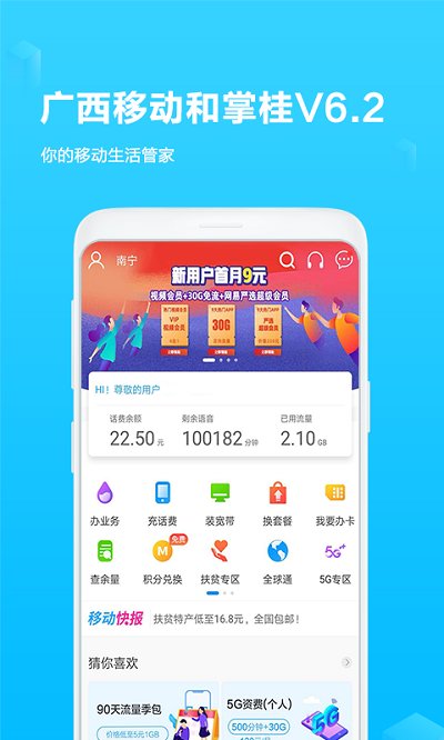 广西移动和掌桂app下载