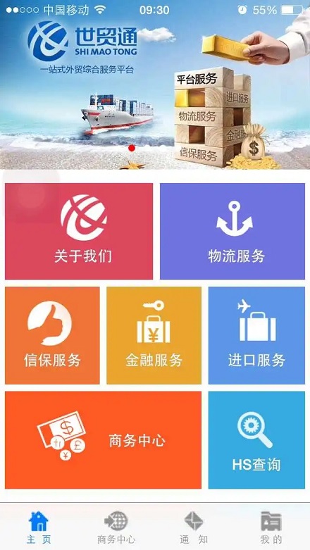 世贸通app