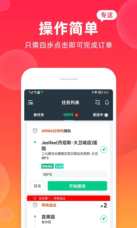 飒飒来骑手端app下载