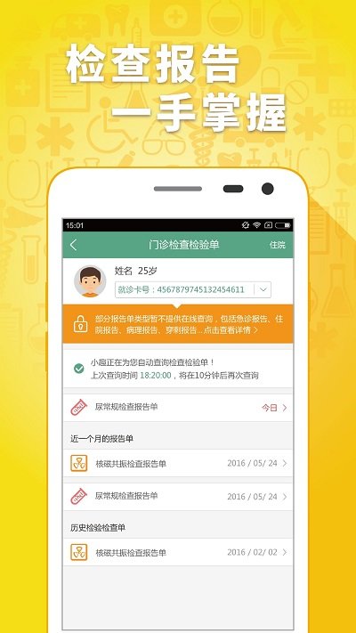 趣医院app官方版下载安装