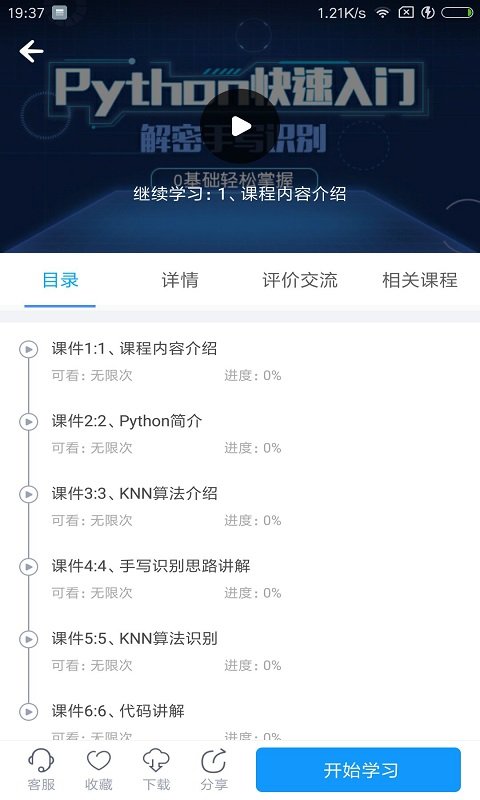 网校课堂app官方下载安装