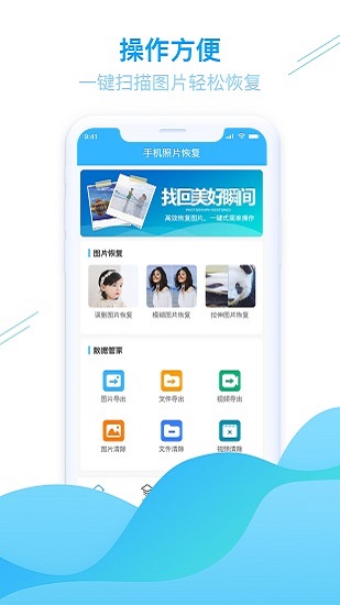 强力手机照片恢复软件下载