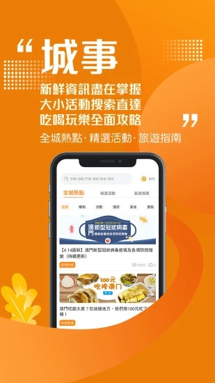 发现澳门app下载