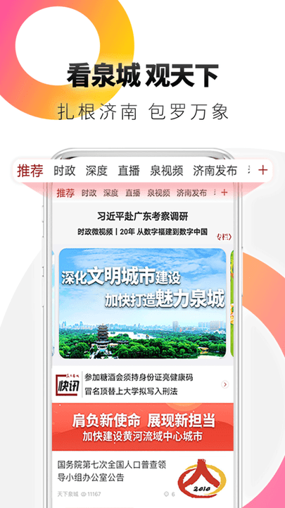 天下泉城app下载