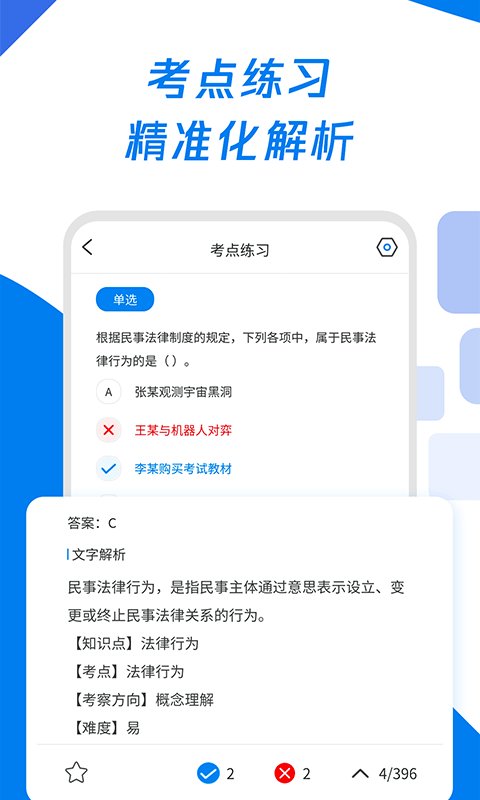 会计师题库宝典最新版下载