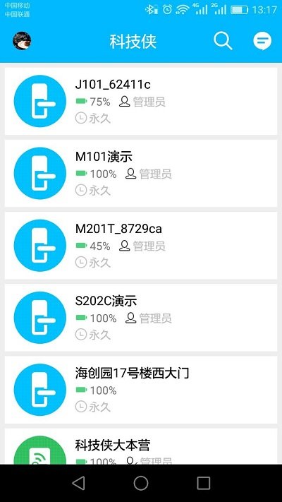 科技侠智能锁app下载安装