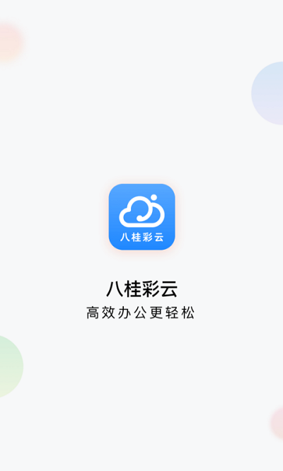 八桂彩云app下载最新