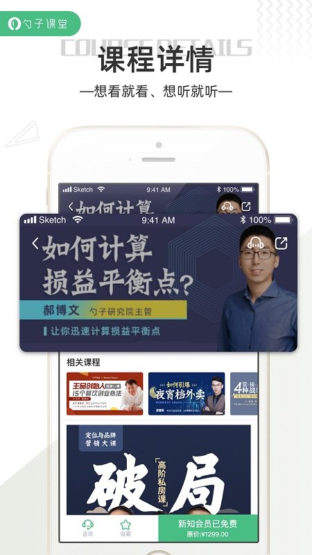 勺子课堂官方app