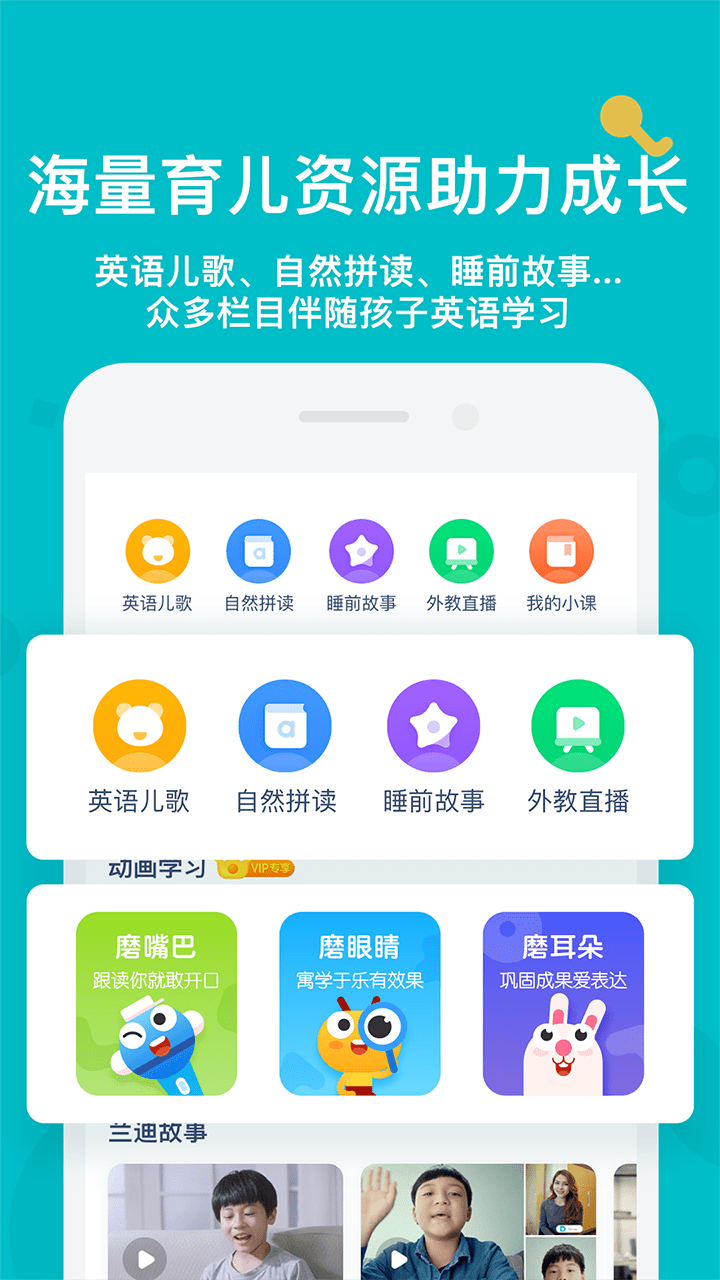 “兰迪少儿英语app下载”