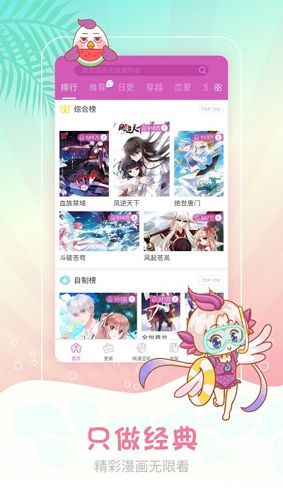 飒漫画极速版app官方安装下载