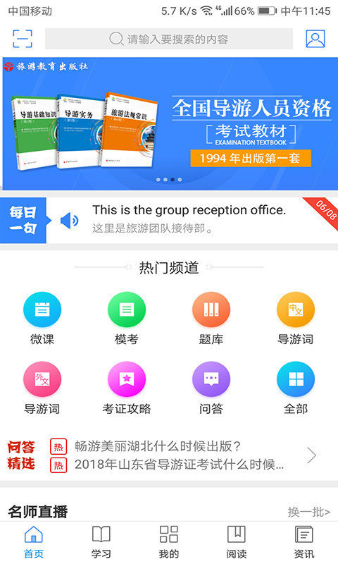 我是导游app下载最新版