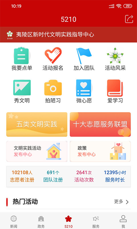 云上夷陵app下载