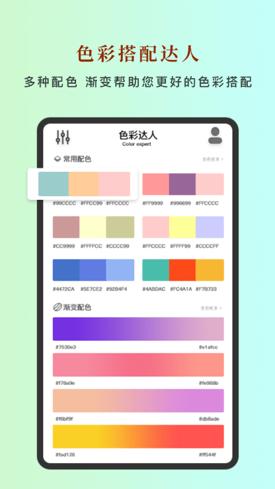 颜色匹配器下载手机版