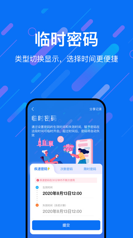 乐易联app