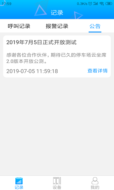 停车云坐席官方版下载