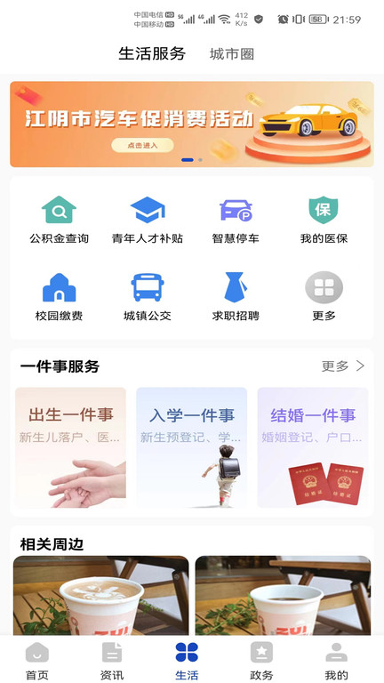 最江阴app官方下载