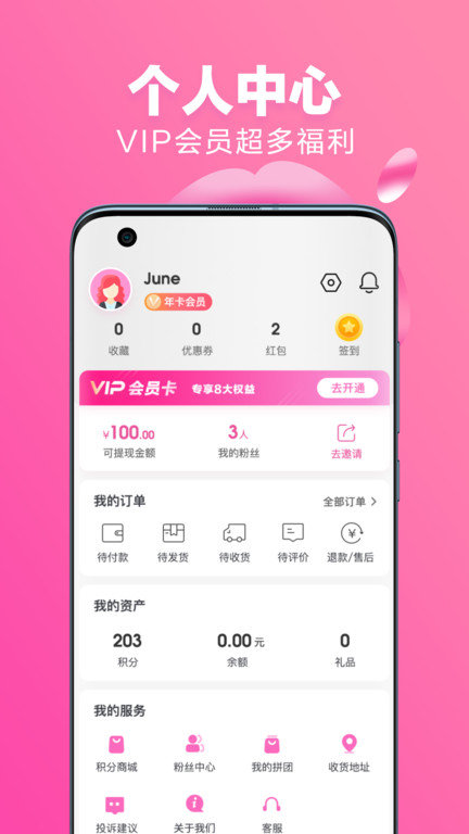 蜜淘圈app