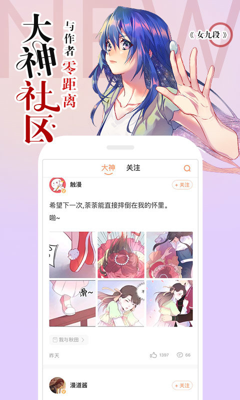 腾讯漫画app最新版下载