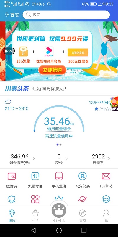 惠三秦客户端下载