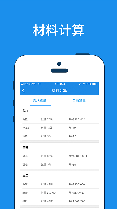 美家量房官方免费下载