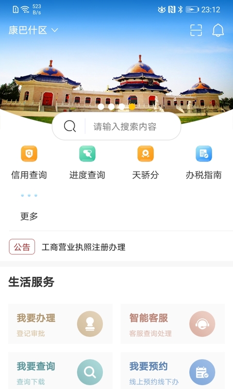 智慧鄂尔多斯app