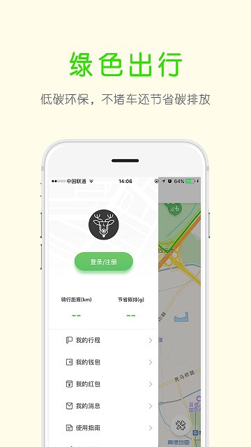 小鹿单车app下载