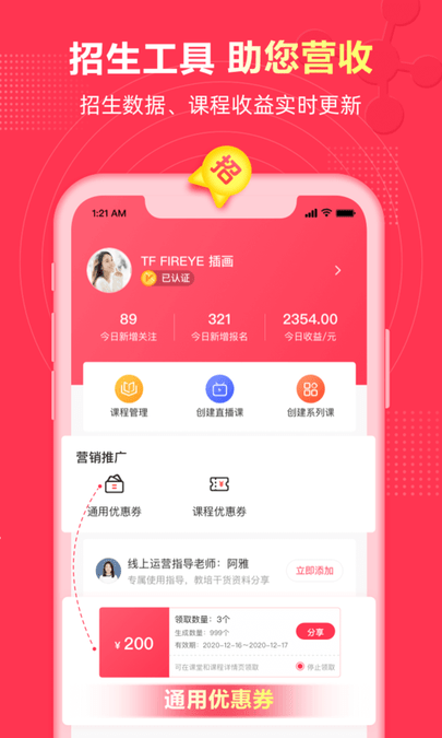 微师课堂app下载