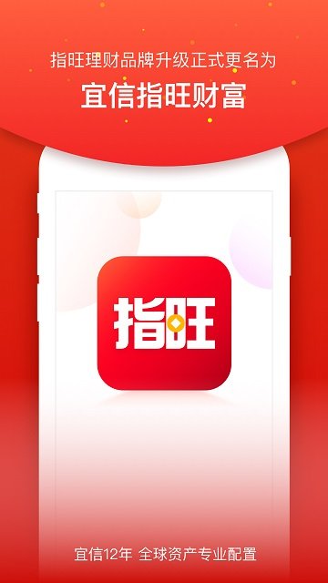 指旺财富app下载