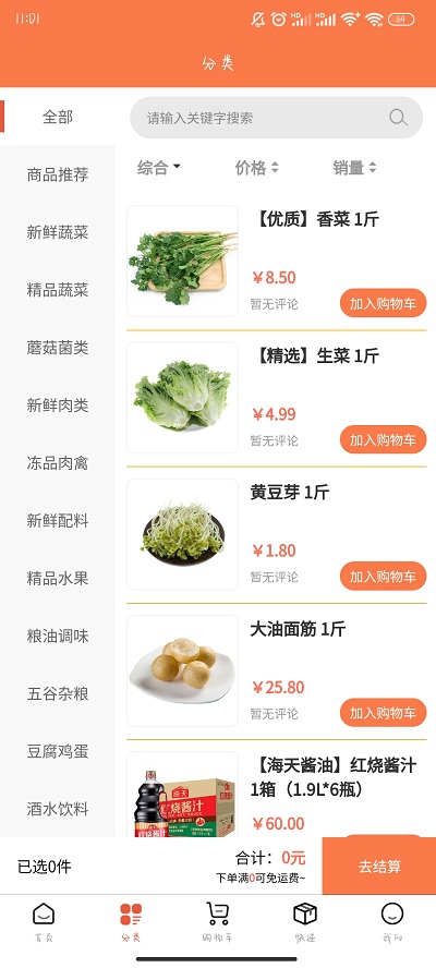 蓝桔优品下载