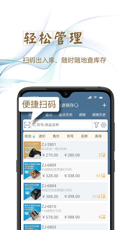 指尖进销存app下载