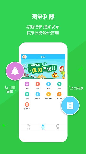 云宝贝园丁版app下载