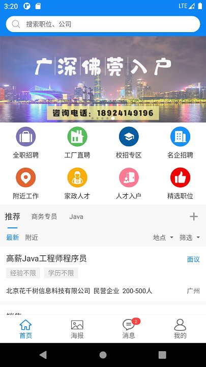 华商环球人才下载最新版