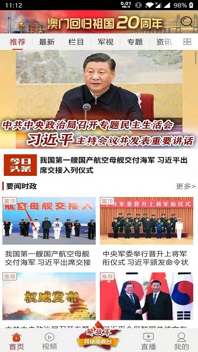 中国军视网app下载