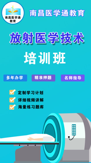 放射技师资料app下载