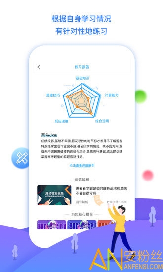 学魁榜app官方下载