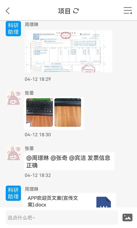 爱科研官方版下载