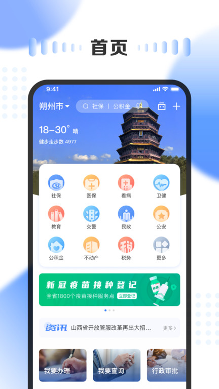 山西政务服务app下载