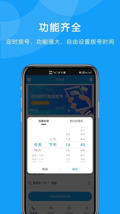 自动拨打电话手机版下载