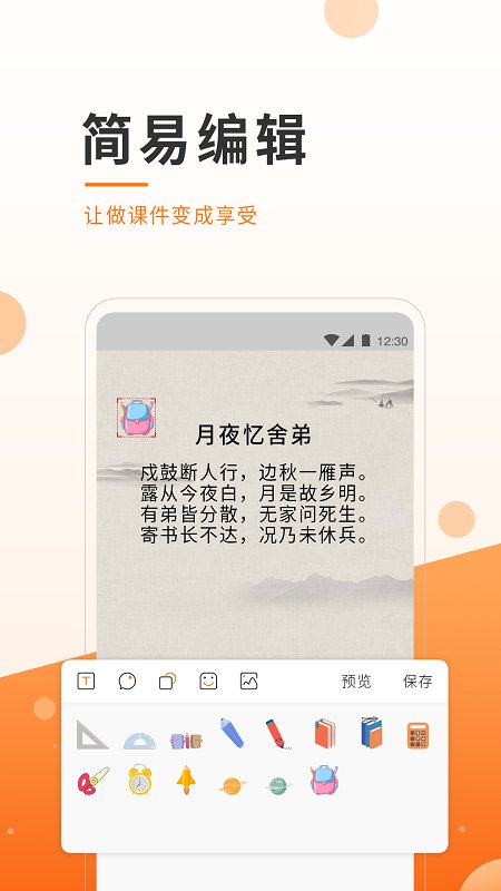 小助微课手机版下载