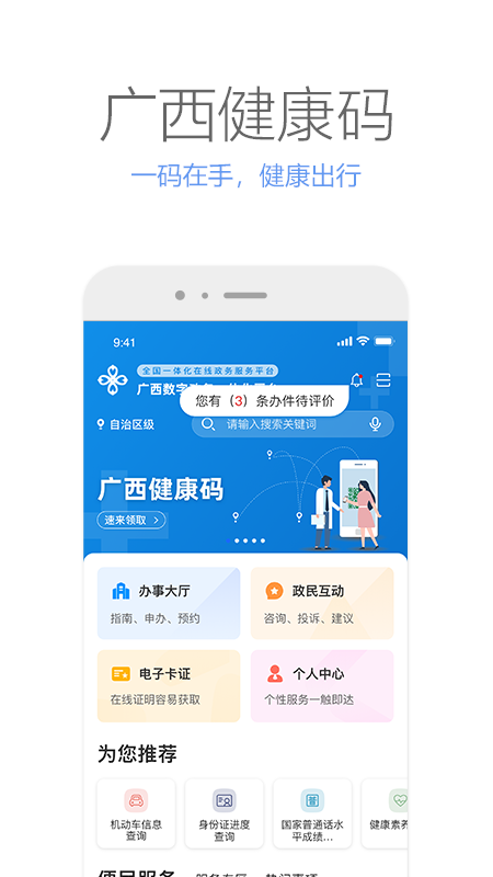 广西政务app下载