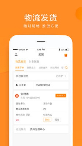 云聚物流app最新版下载